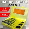 Набор колец для KATO 34 размеров 444шт. (NBR-90)
