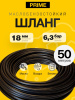 Рукав PRIME бензостойкий FUEL OIL D=18x26 P=6,3 bar