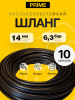 Рукав PRIME бензостойкий FUEL OIL D=14x21 P=6,3 bar